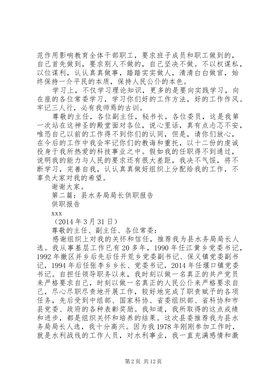 第一篇：科技局局长的供职报告_第2页