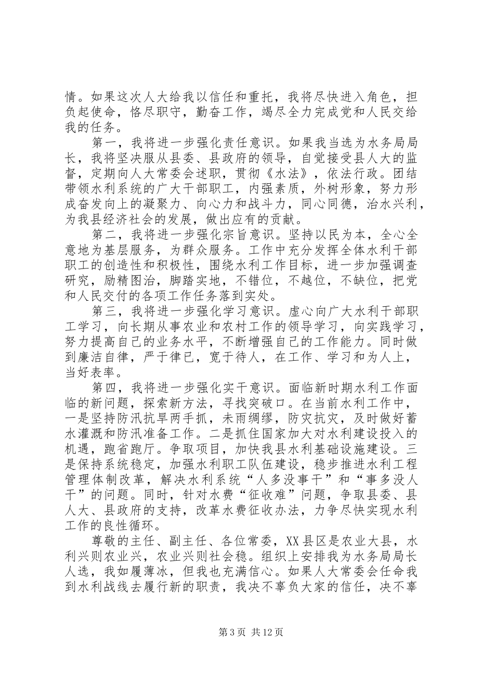 第一篇：科技局局长的供职报告_第3页