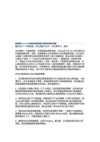 教你随时访问家中电脑