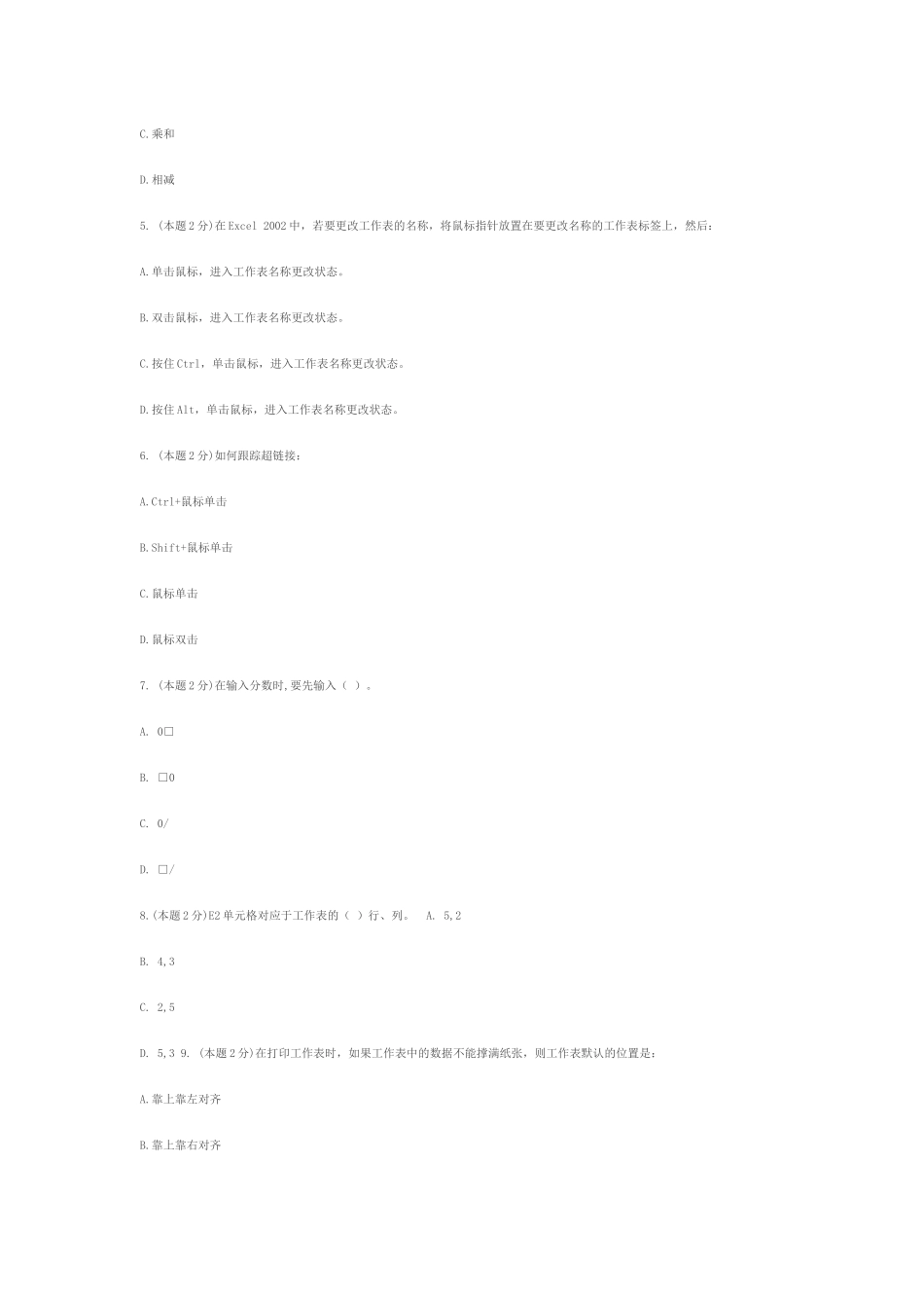 CEAC+信息化办公-电子表格+试题及答案_第2页