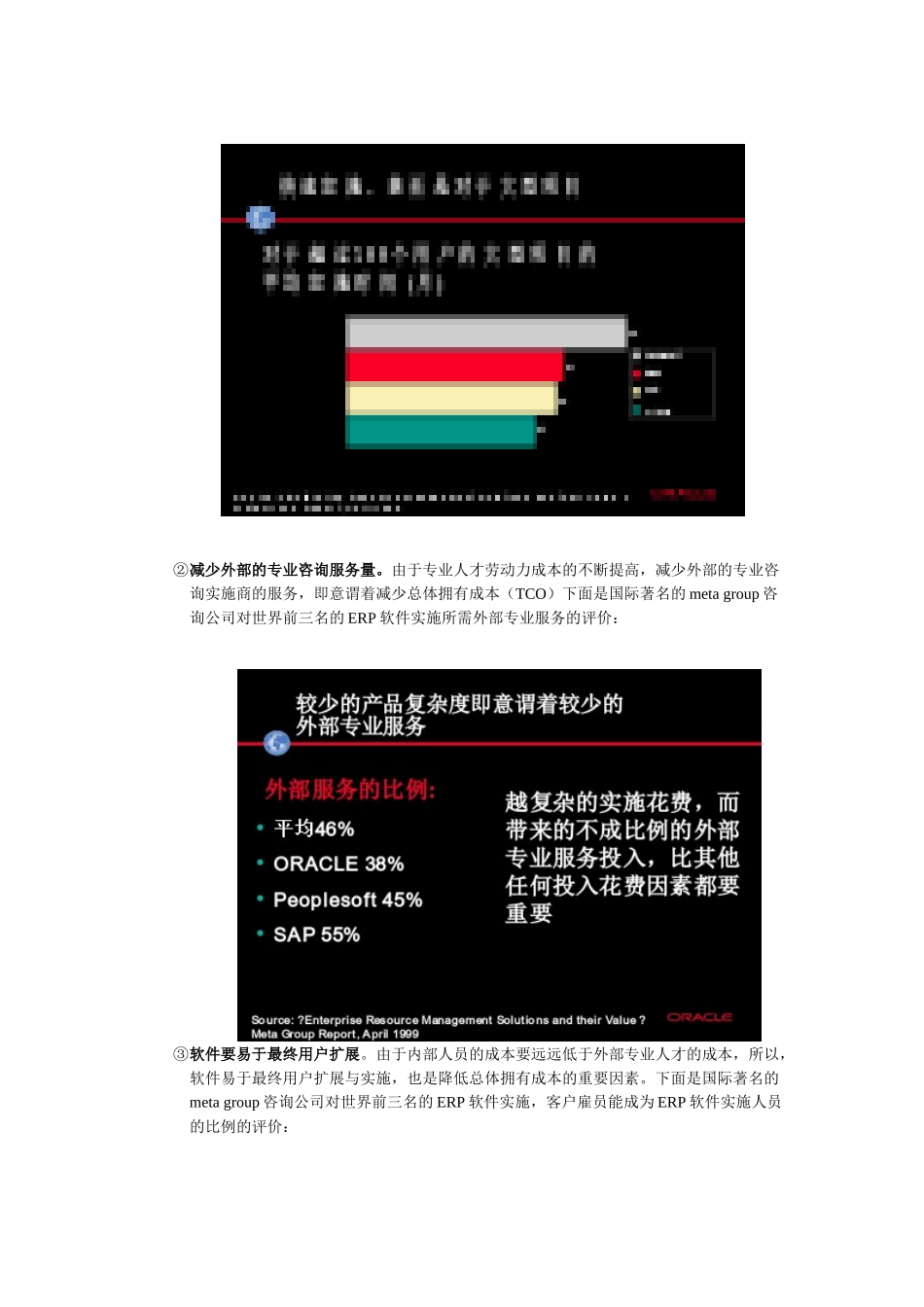 ORACLE与SAP的对比分析_第3页