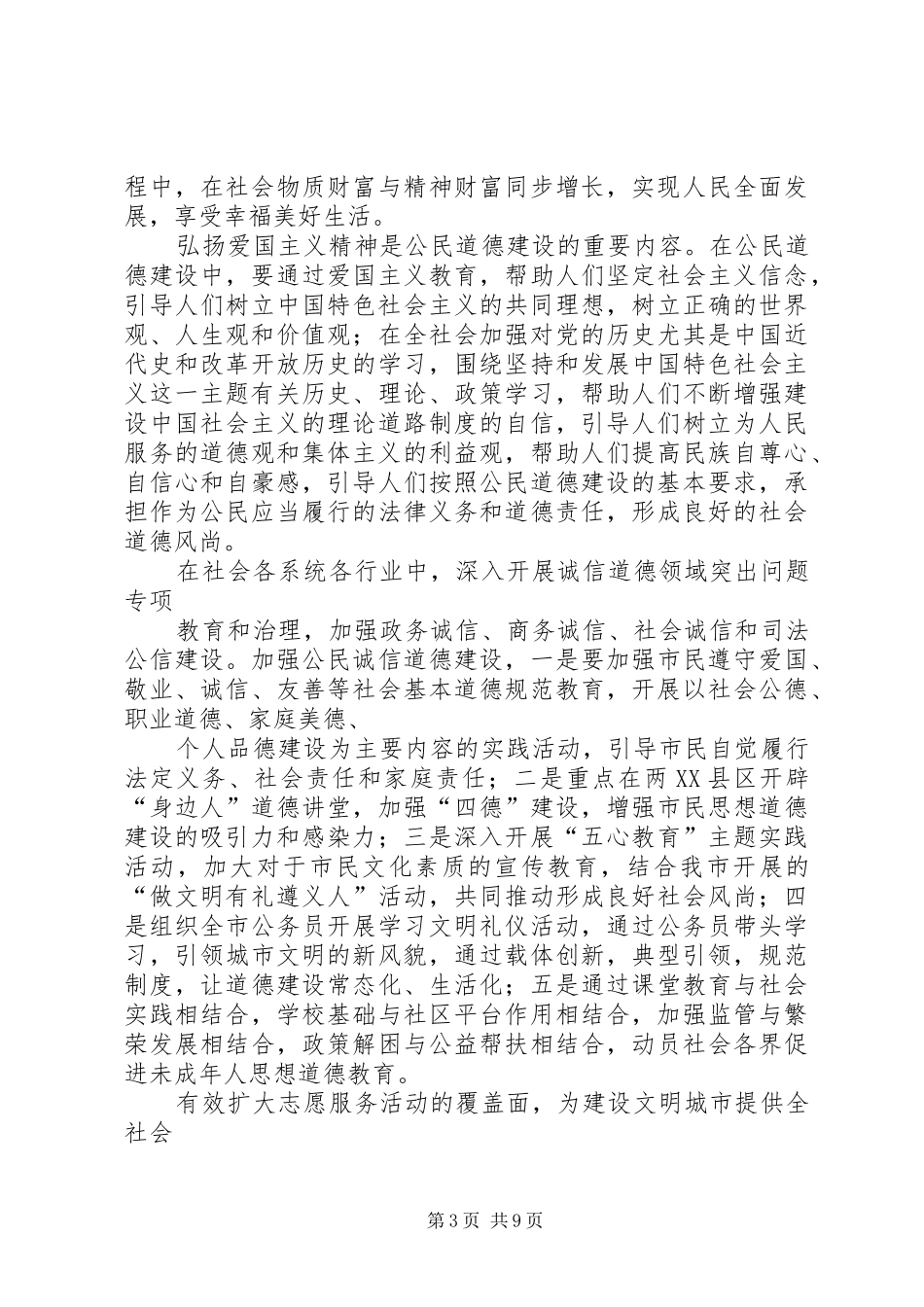 第一篇：积极培育社会主义核心价值观思想汇报_第3页