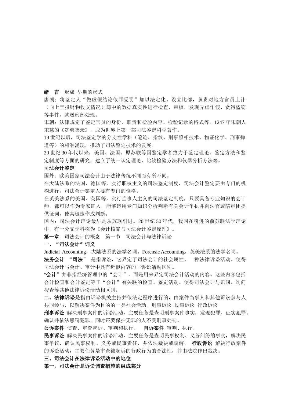 财务会计事实、错弊与检查_第1页