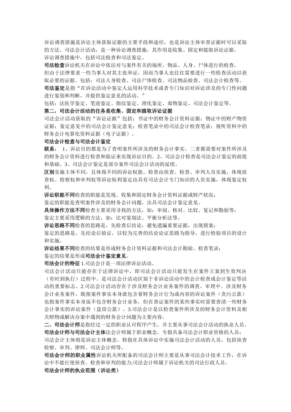 财务会计事实、错弊与检查_第2页