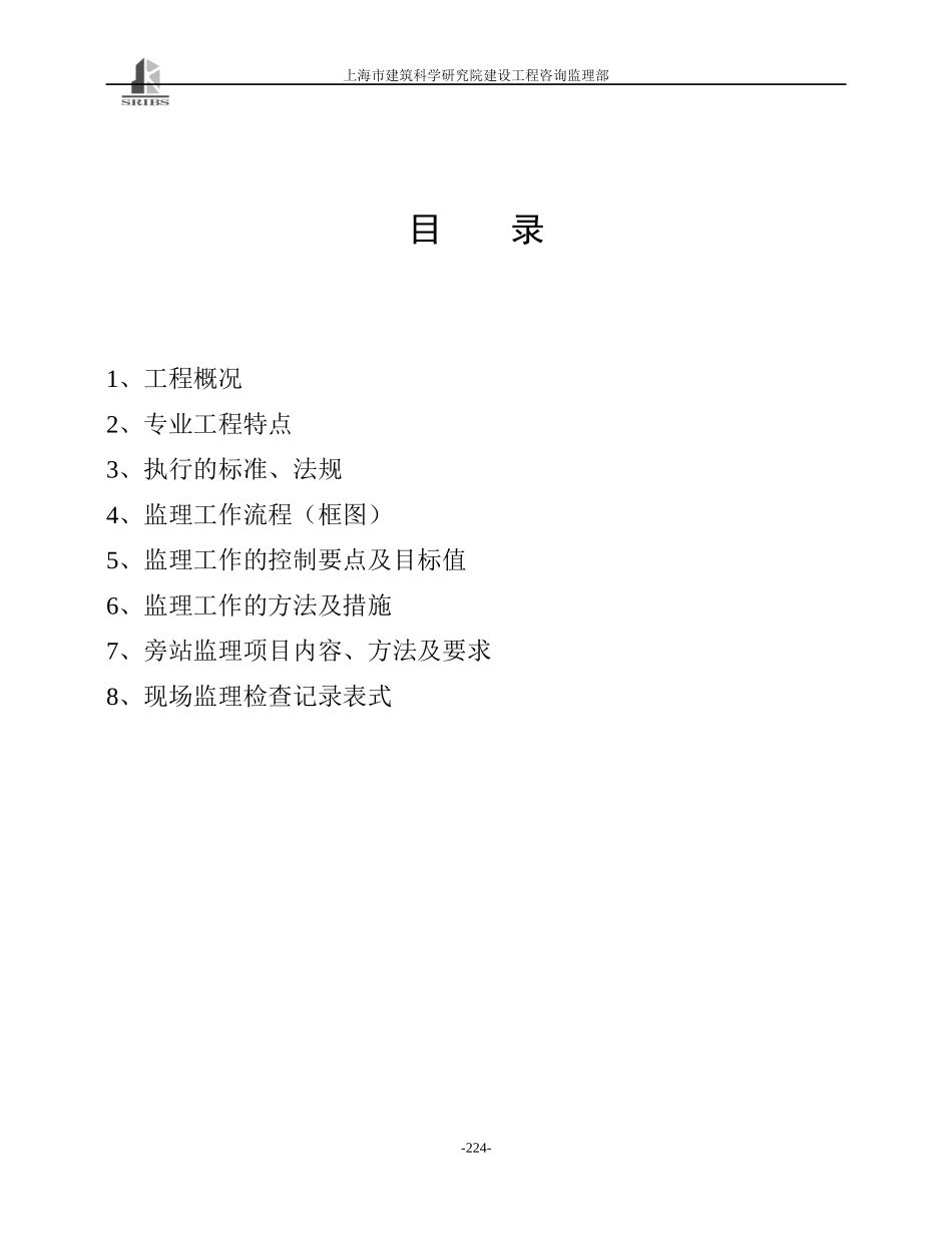 建筑智能实施监理细则_第2页