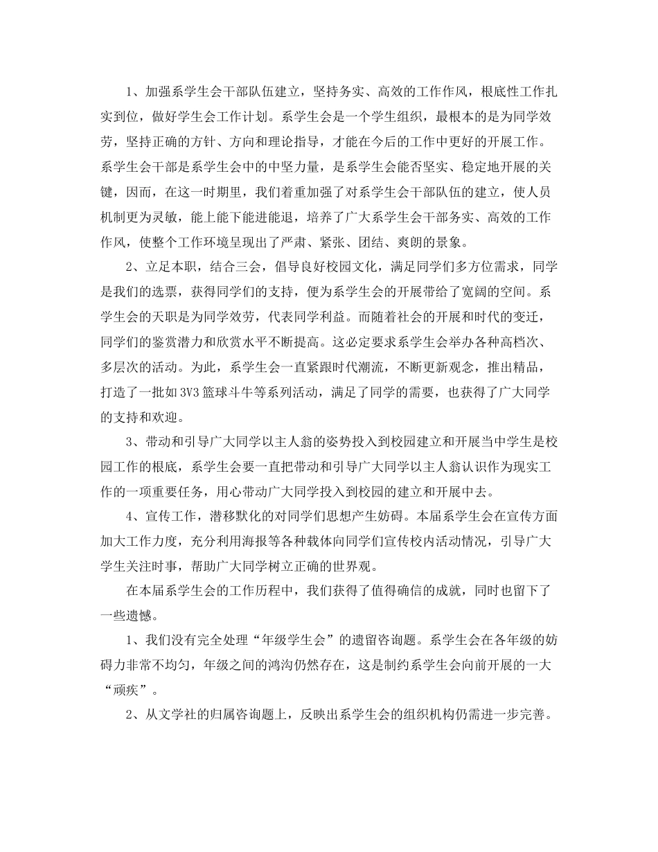 大学学生会工作参考总结优秀范文合辑_第2页
