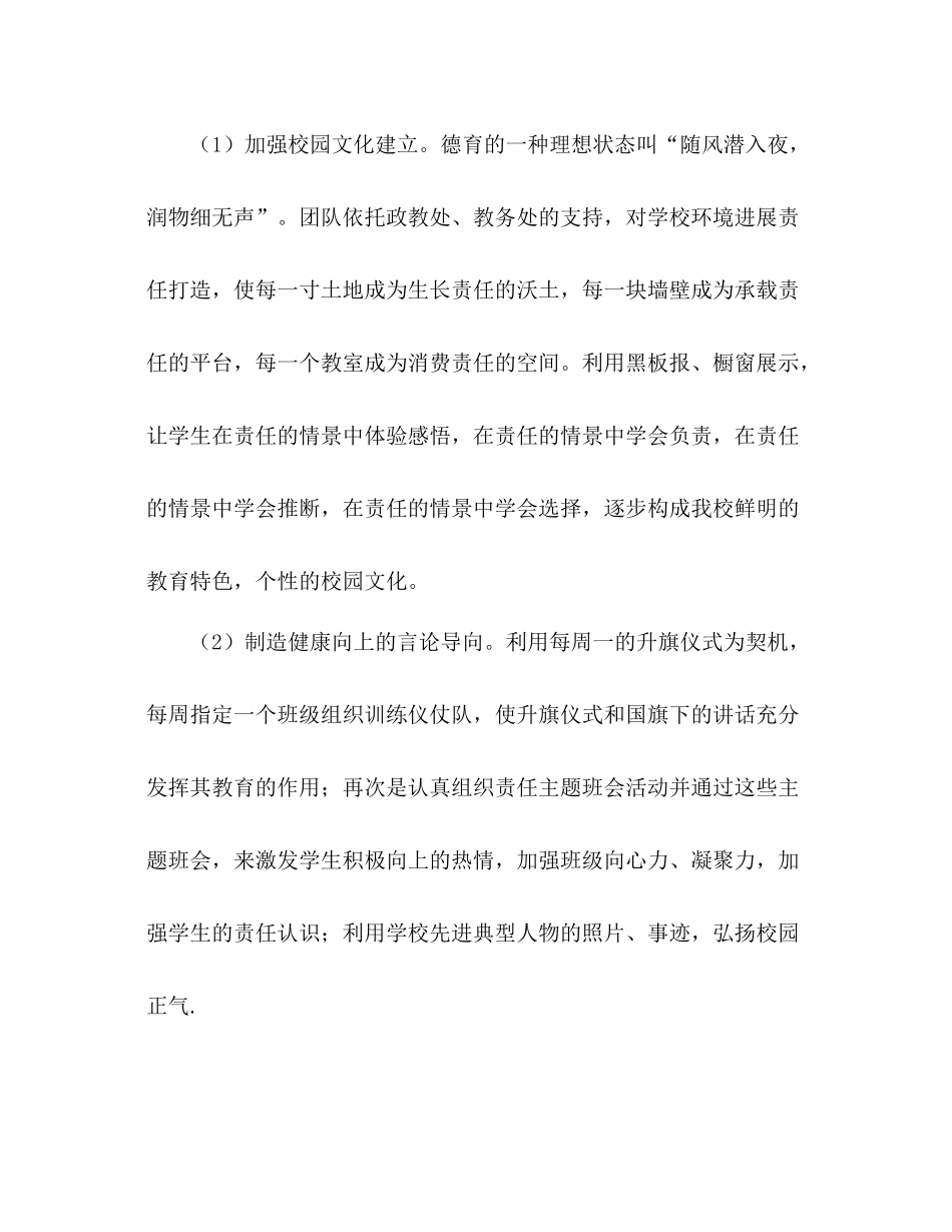 2021年11月学校团委工作参考总结_第2页