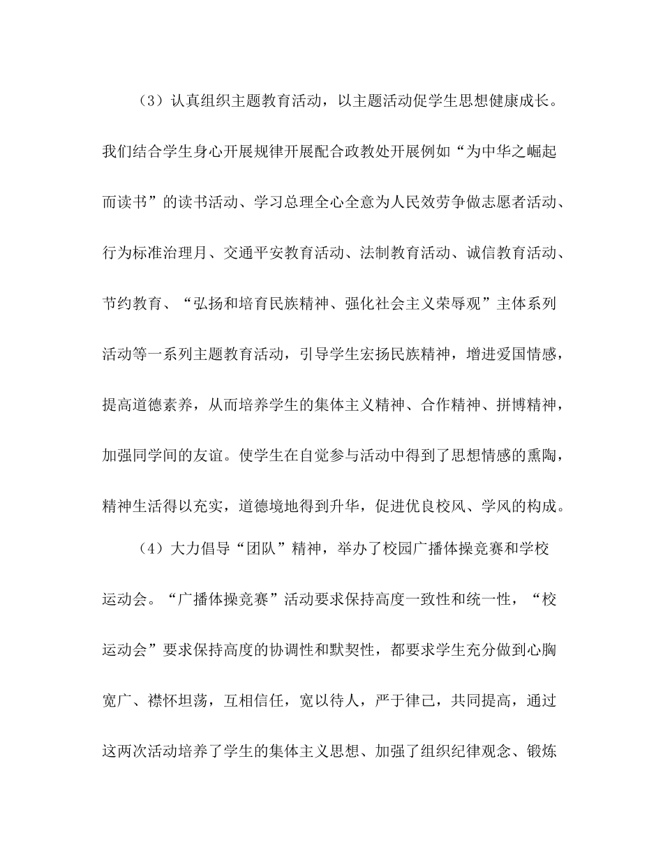 2021年11月学校团委工作参考总结_第3页