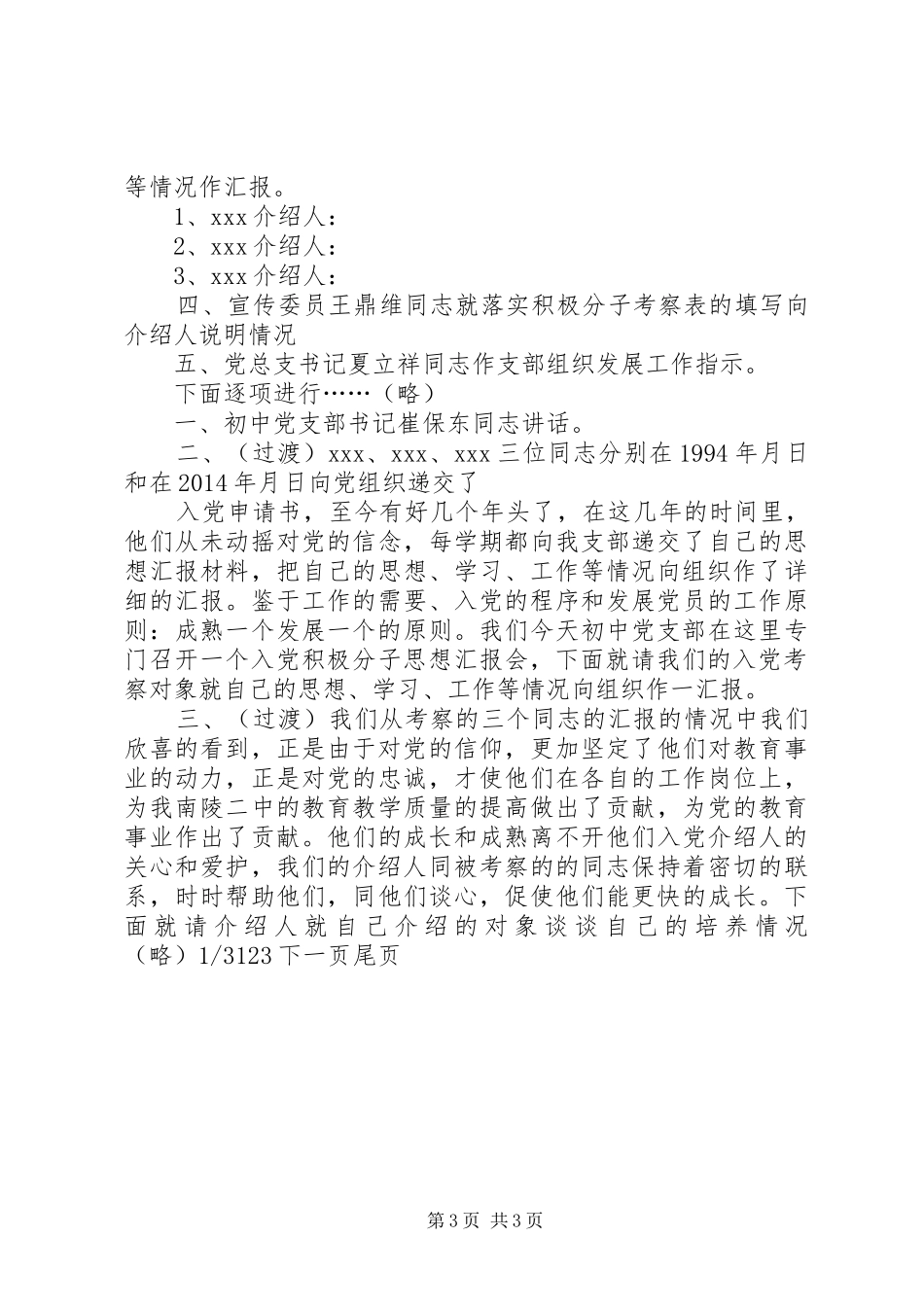 第一篇：社区年度工作会议汇报主持词_第3页