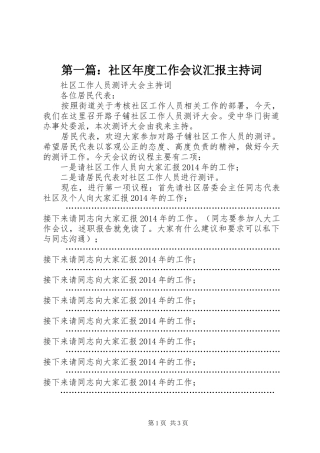 第一篇：社区年度工作会议汇报主持词