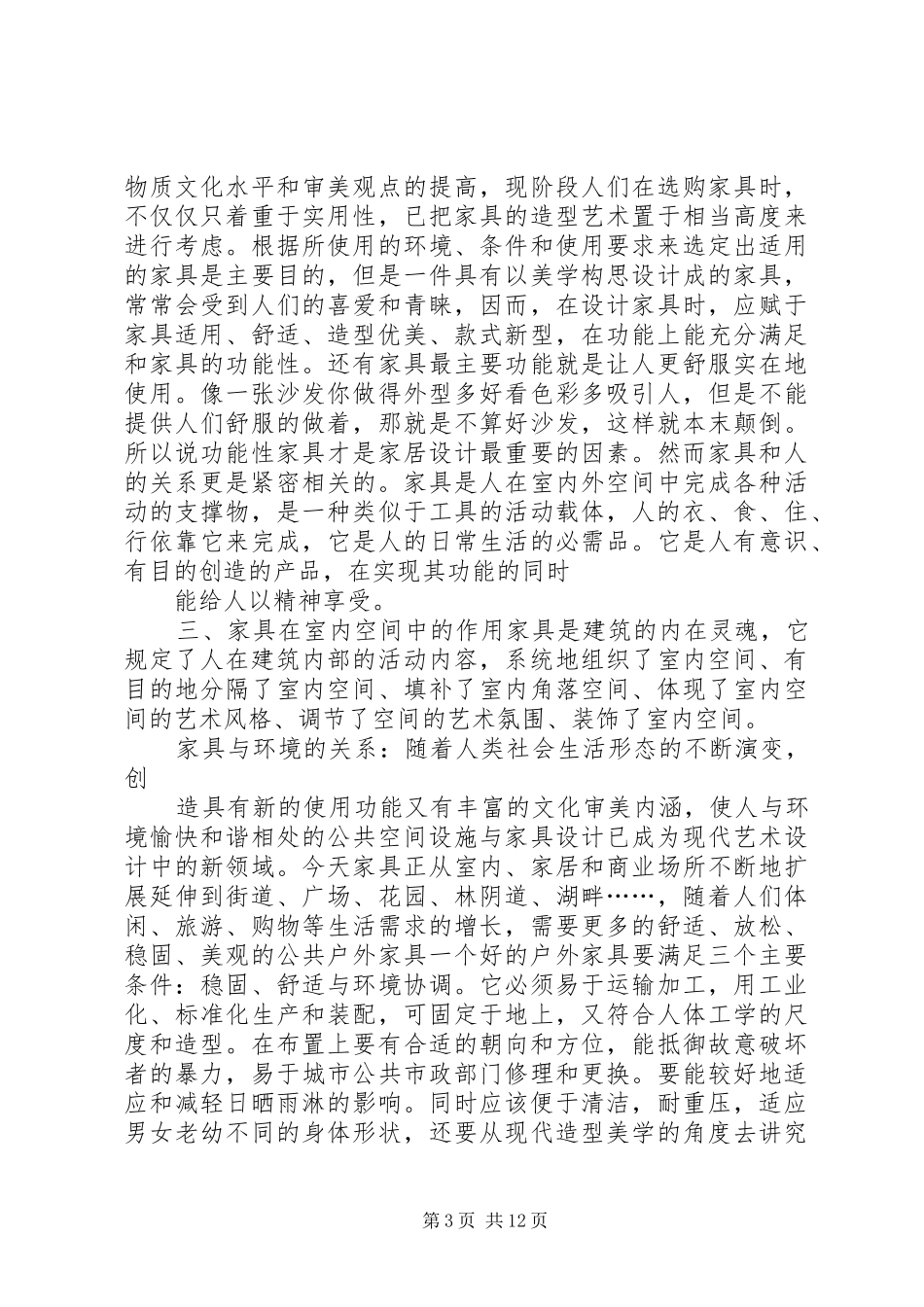 第一篇：申请外出调研报告_第3页