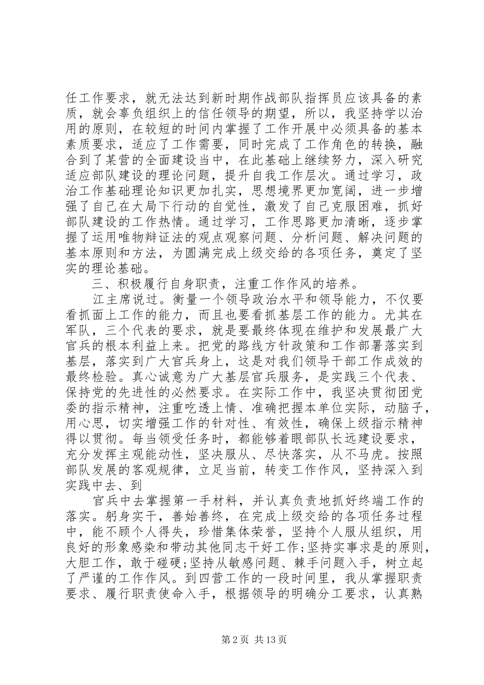 第一篇：现役军人自查报告_第2页