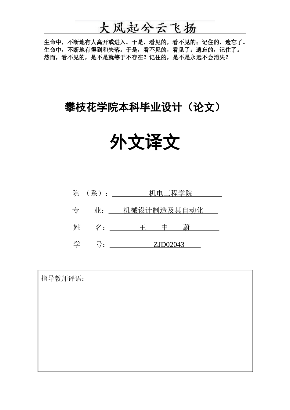 Aqtvlxl机械制造及自动化毕业设计外语文献翻译_第1页