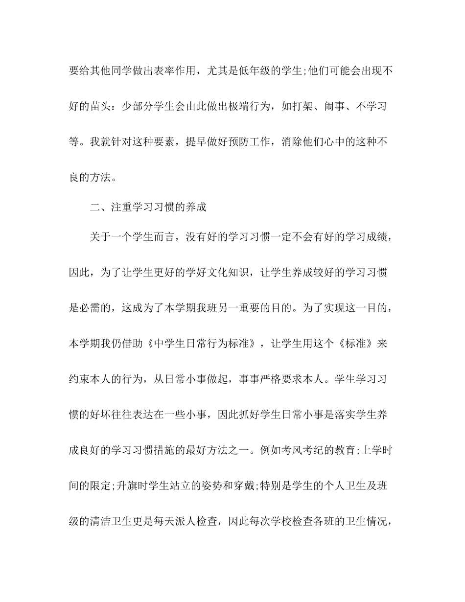 2021年9月初中班主任工作参考总结范文_0_第2页
