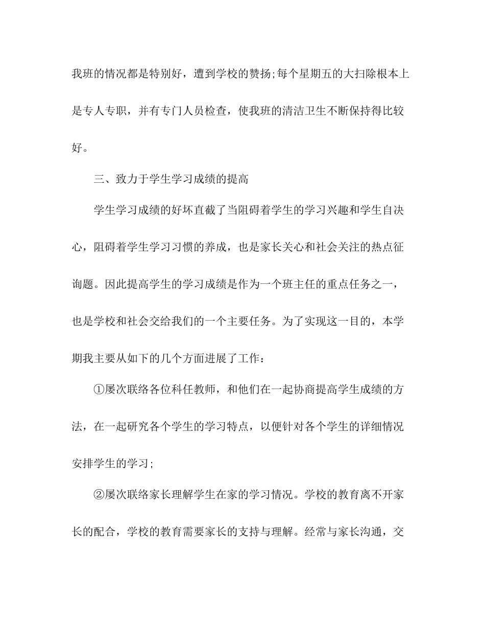 2021年9月初中班主任工作参考总结范文_0_第3页