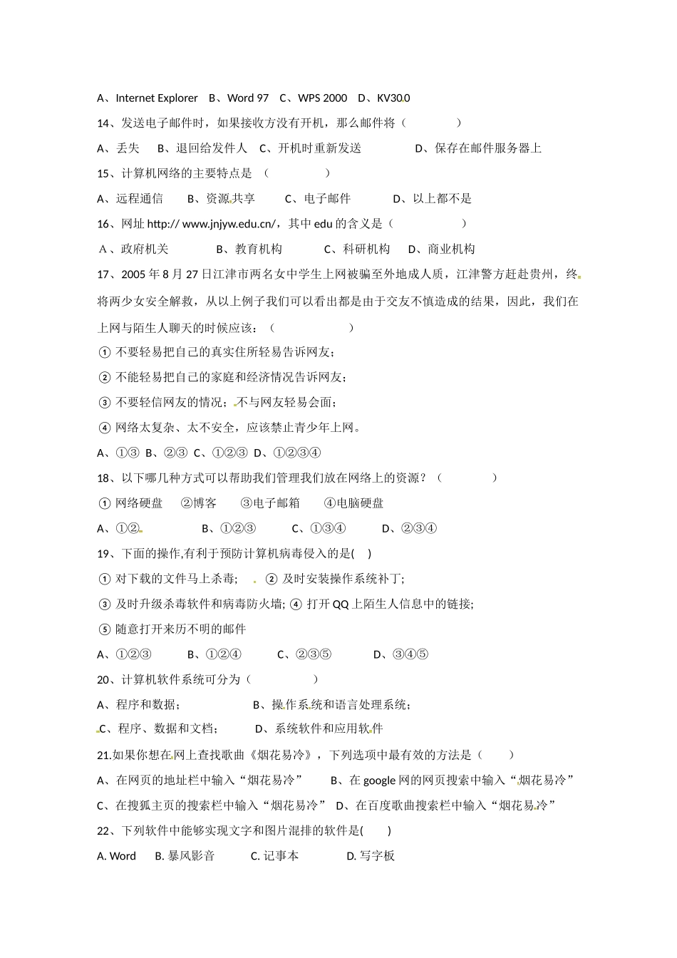 高中信息技术模拟题(信息技术基础)_第2页