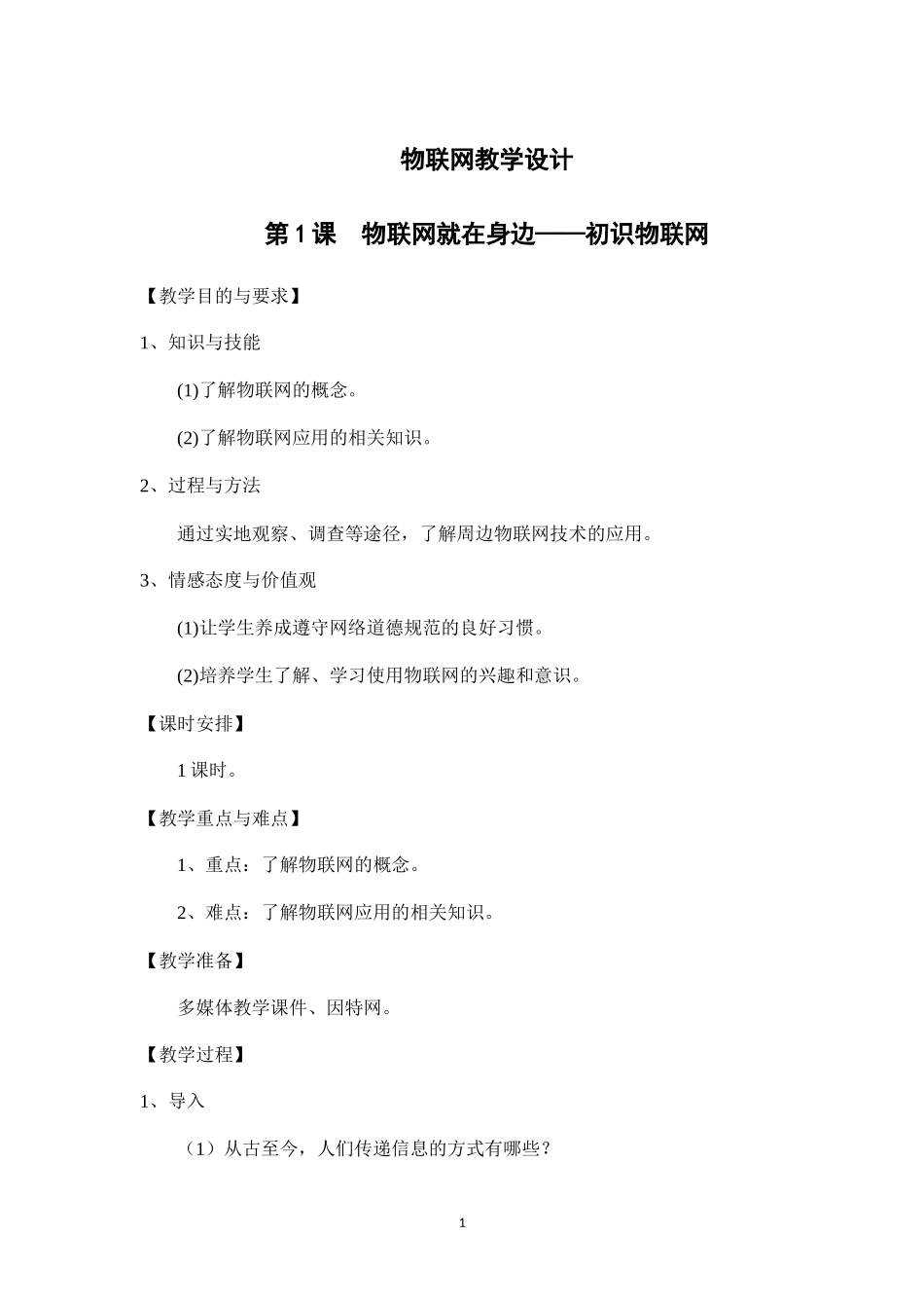 XXXX苏教版小学六年级信息技术教案_第1页