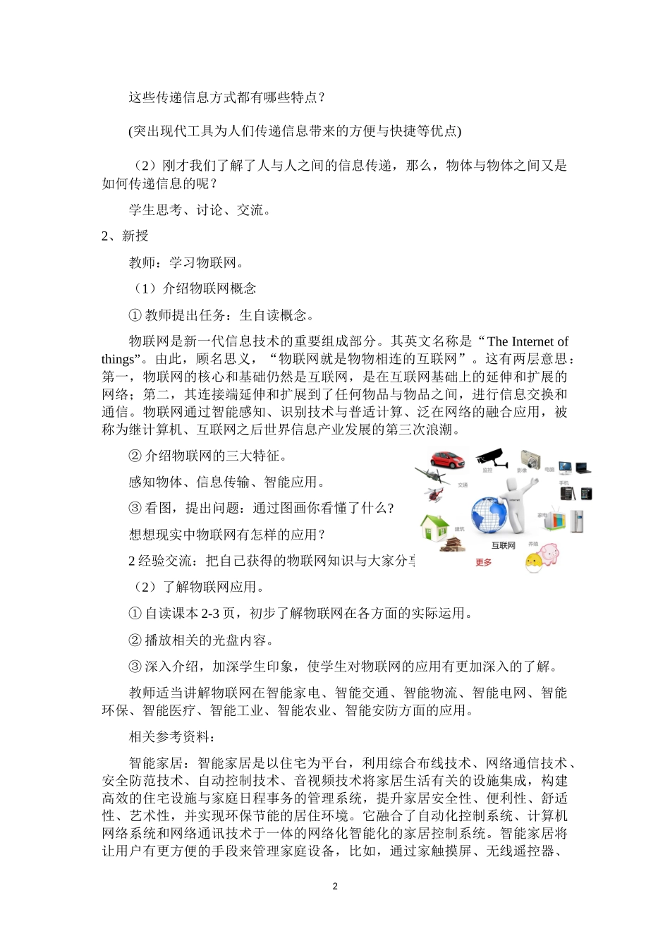 XXXX苏教版小学六年级信息技术教案_第2页