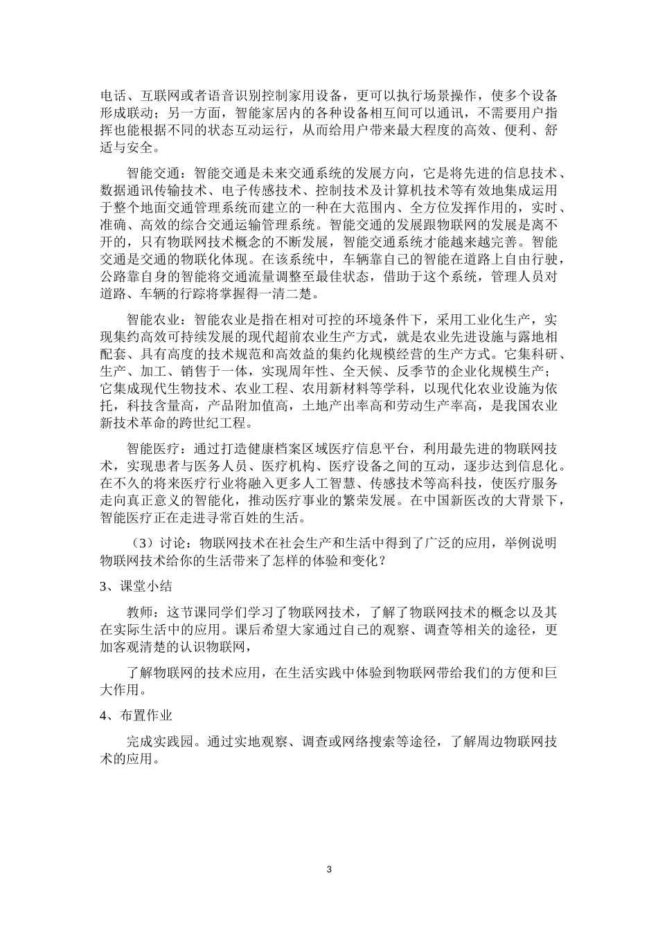 XXXX苏教版小学六年级信息技术教案_第3页