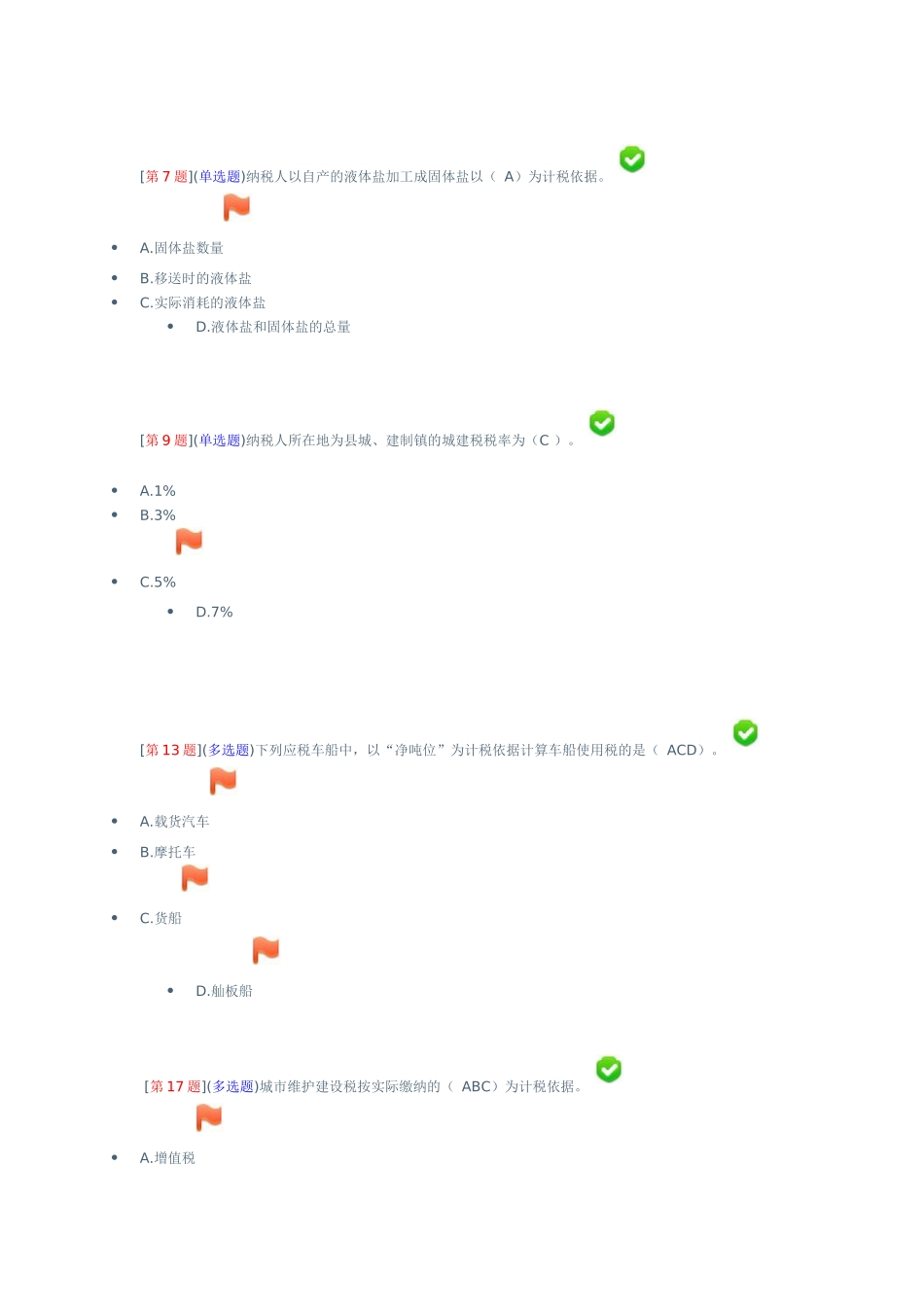 财会税收基础知识(湖南电大会计专科)_第2页