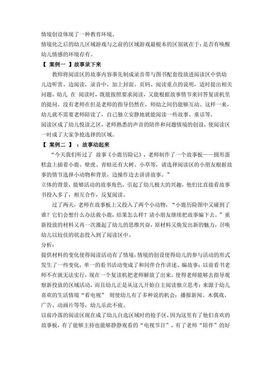 幼儿园区域游戏情境化的思考与实践_第3页