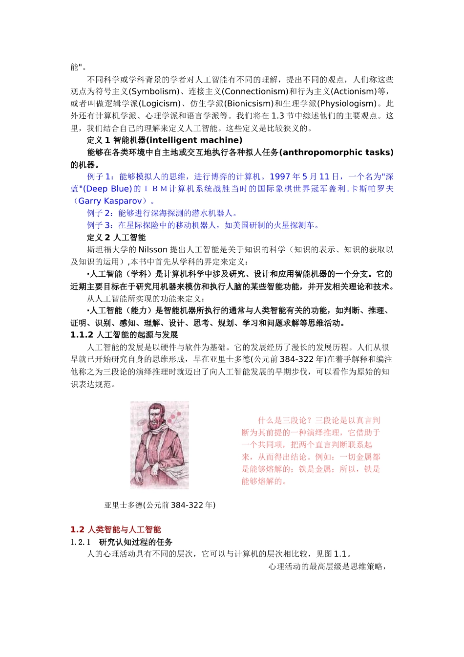 第1讲 人工智能概述、数据模型_第2页