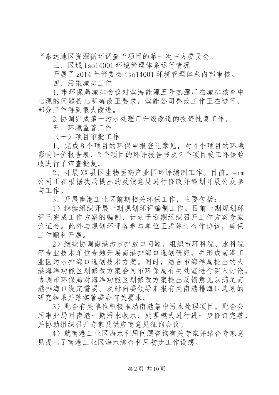 第一篇：环保局9月份工作报告_第2页