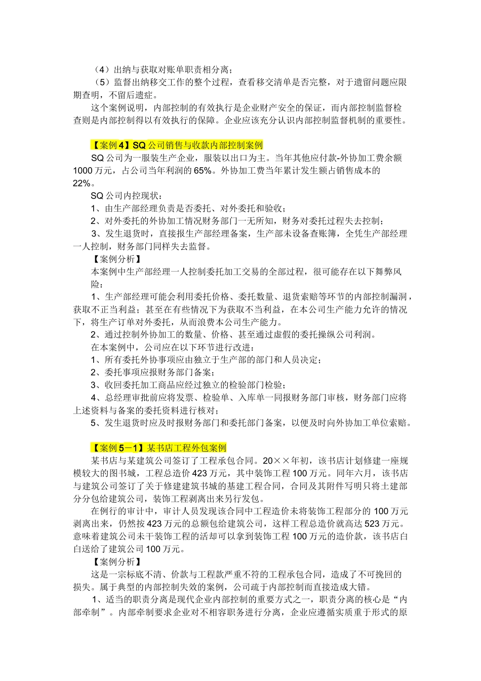 财务人员内部控制培训案例_第2页