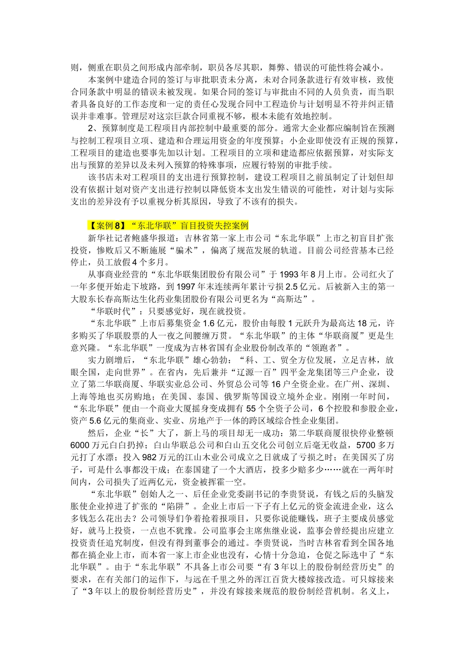 财务人员内部控制培训案例_第3页