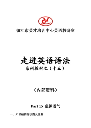 15 虚拟语气(高一)试卷 练习