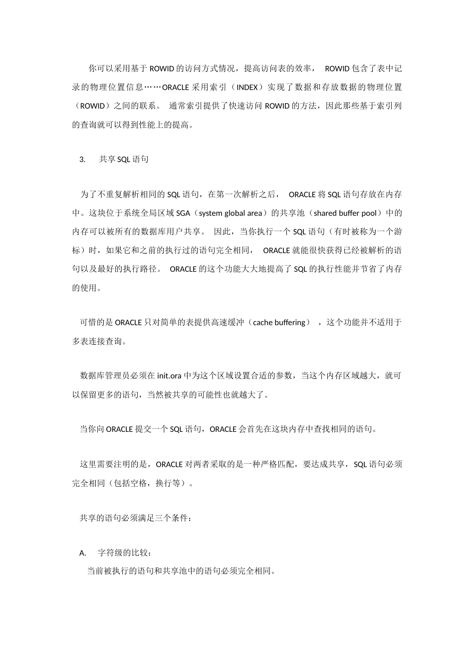 oracle语句优化53个规则详解_第2页