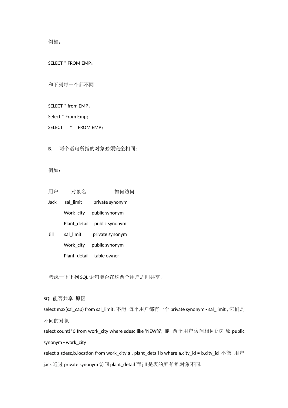 oracle语句优化53个规则详解_第3页