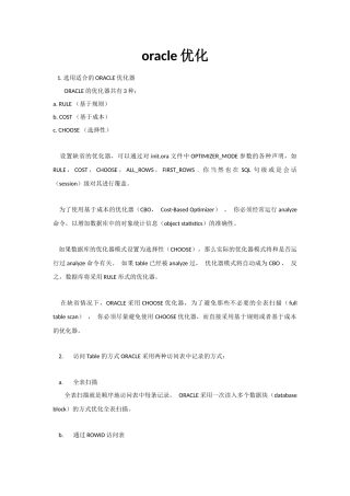 oracle语句优化53个规则详解