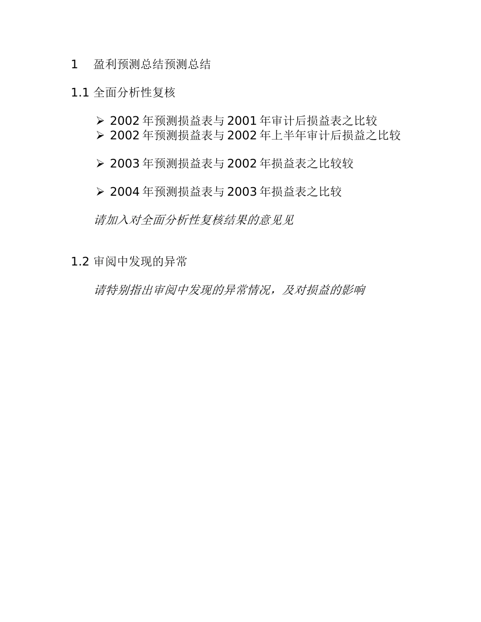 财务会计-盈利预测说明2_第2页