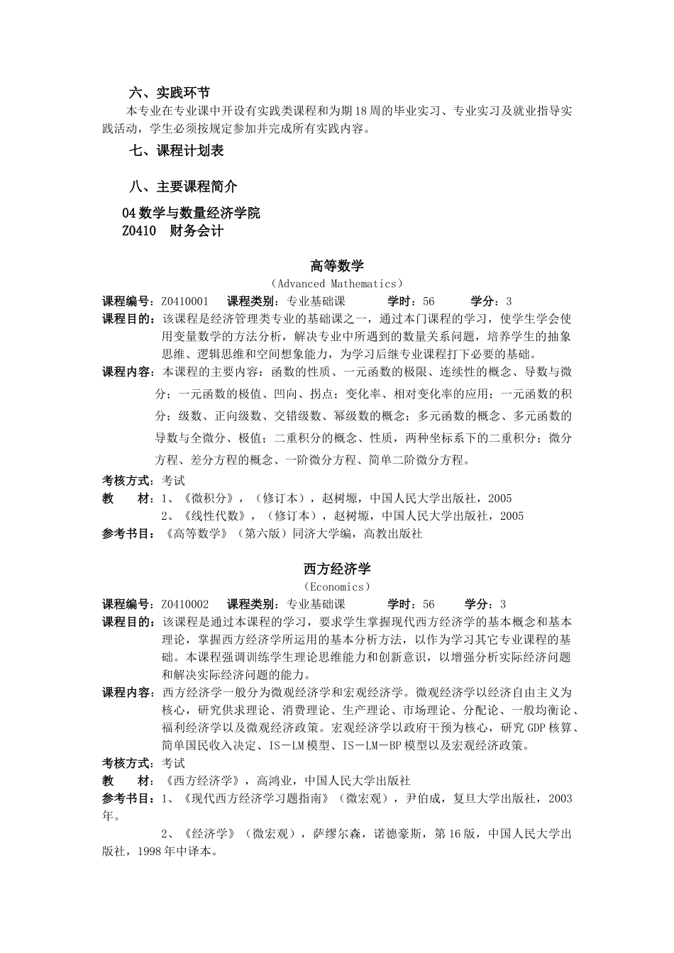 财务会计专业人才培养方案介绍_第2页
