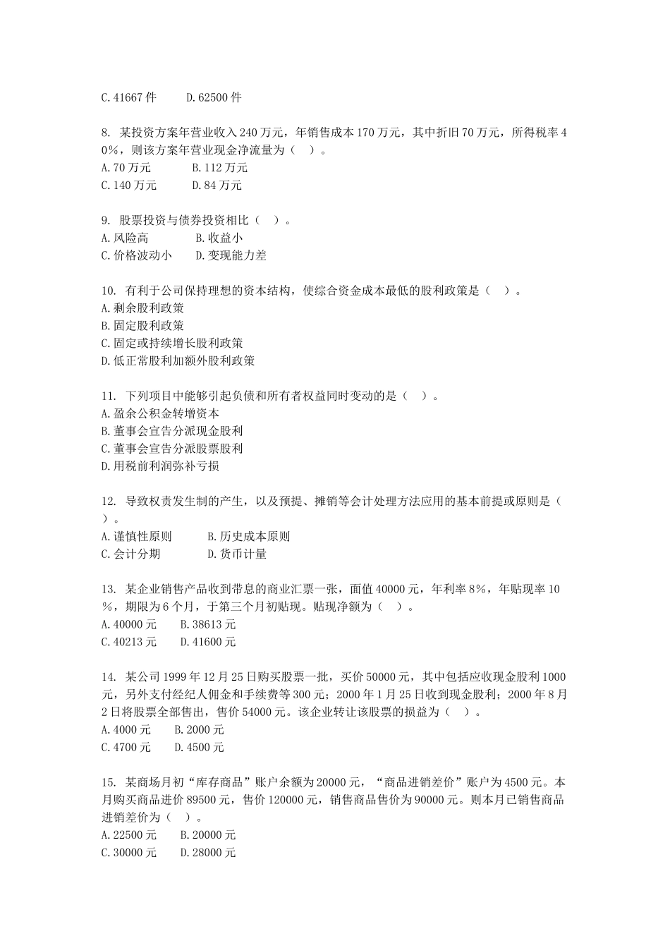 财务与会计全真模拟试题_第2页