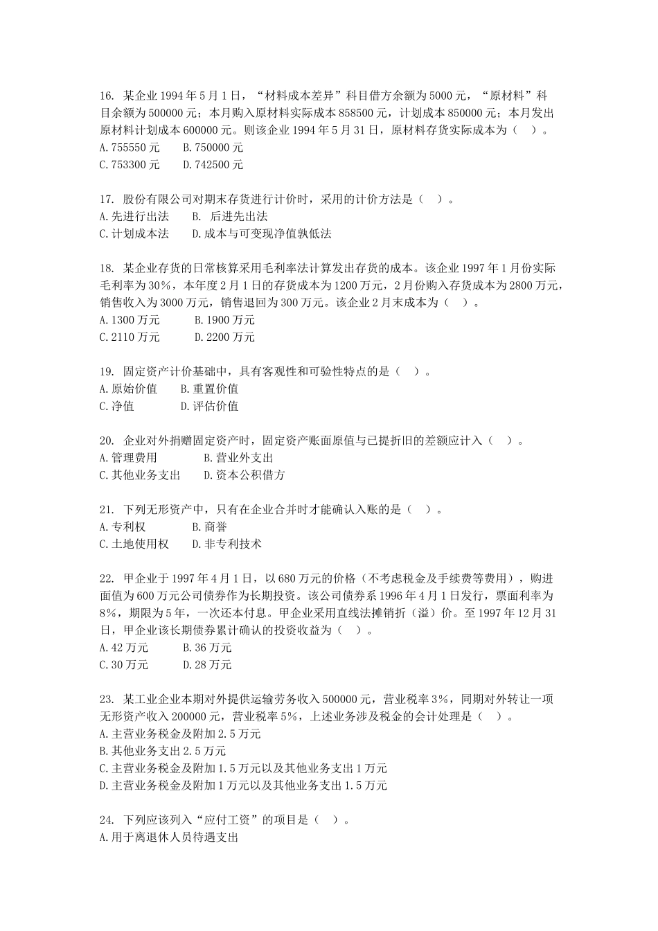 财务与会计全真模拟试题_第3页