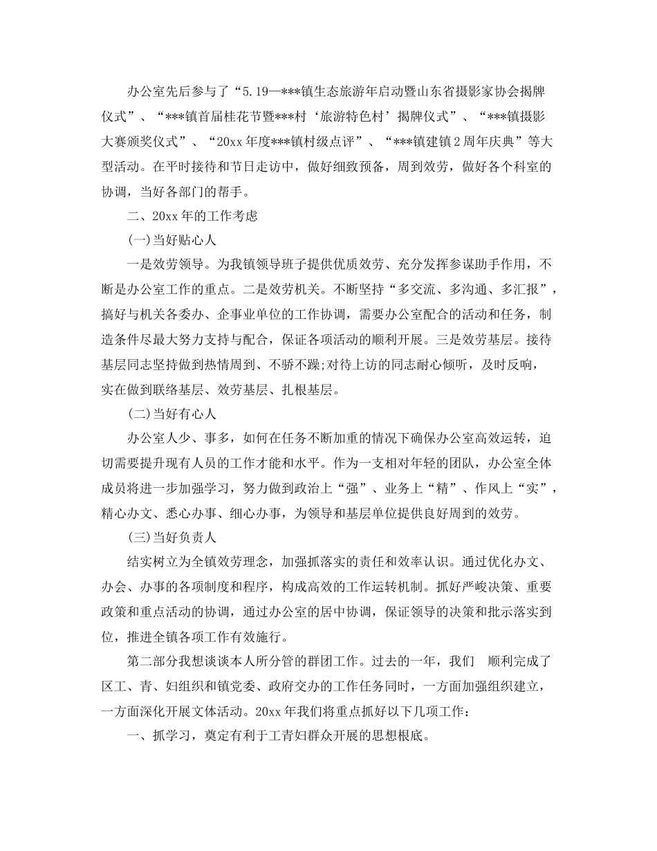办公室工作参考总结分管办公室工作参考总结_第2页