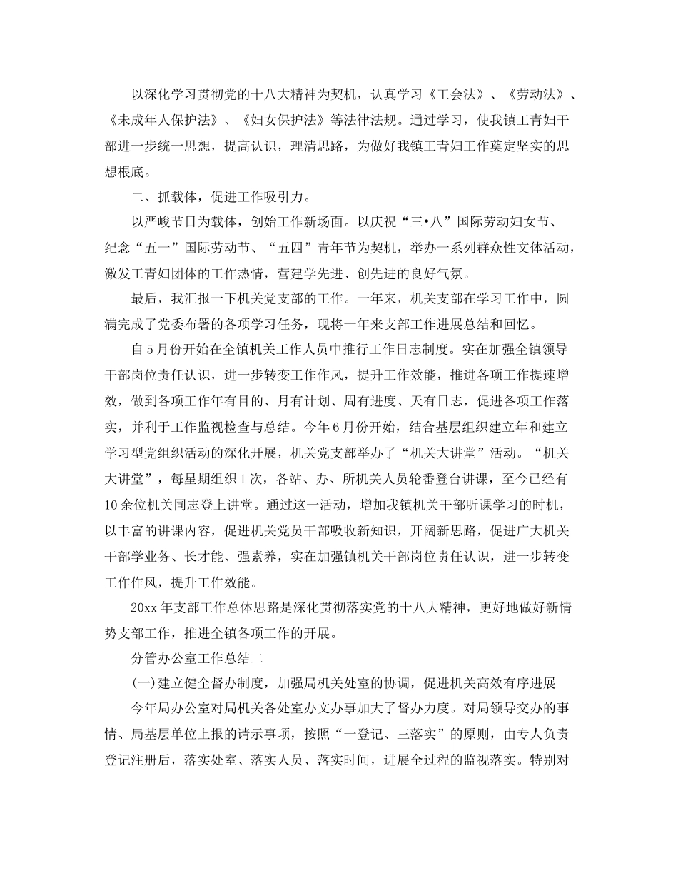 办公室工作参考总结分管办公室工作参考总结_第3页