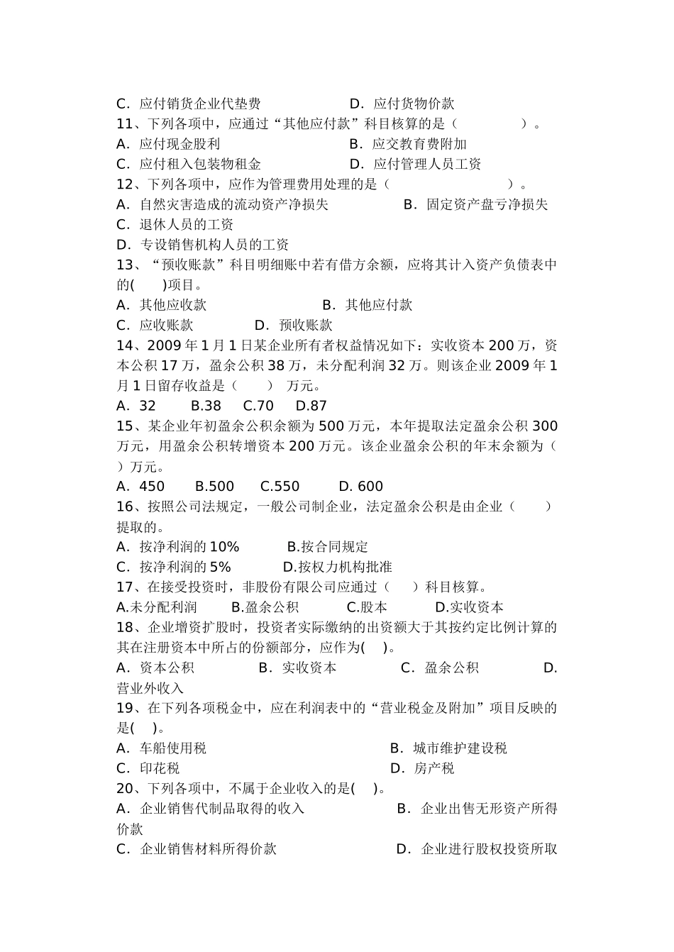 财务会计3749839_第2页