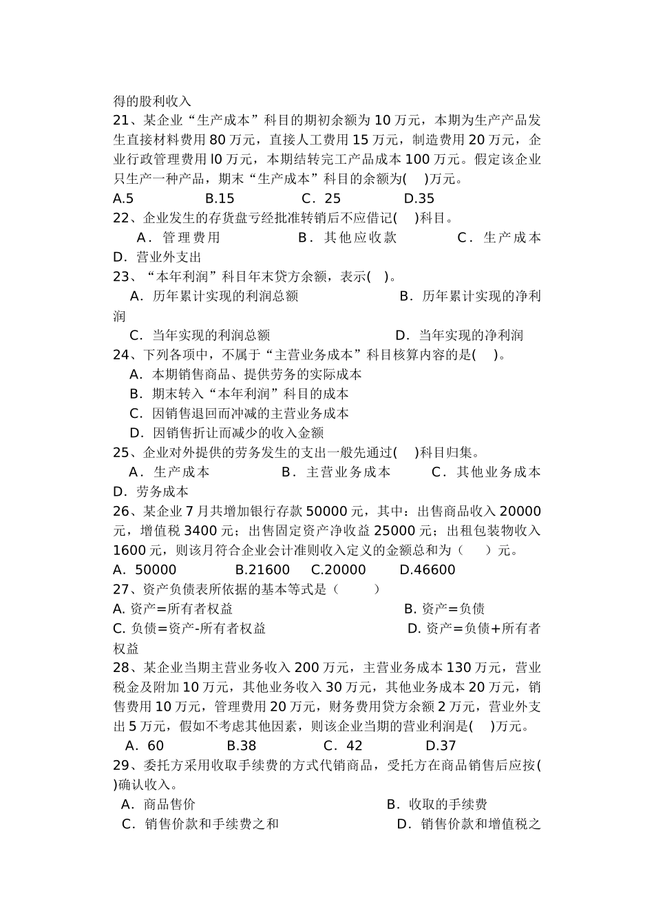 财务会计3749839_第3页