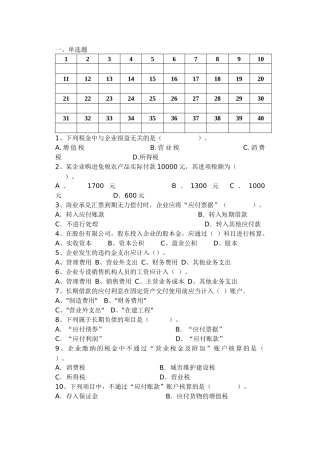 财务会计3749839