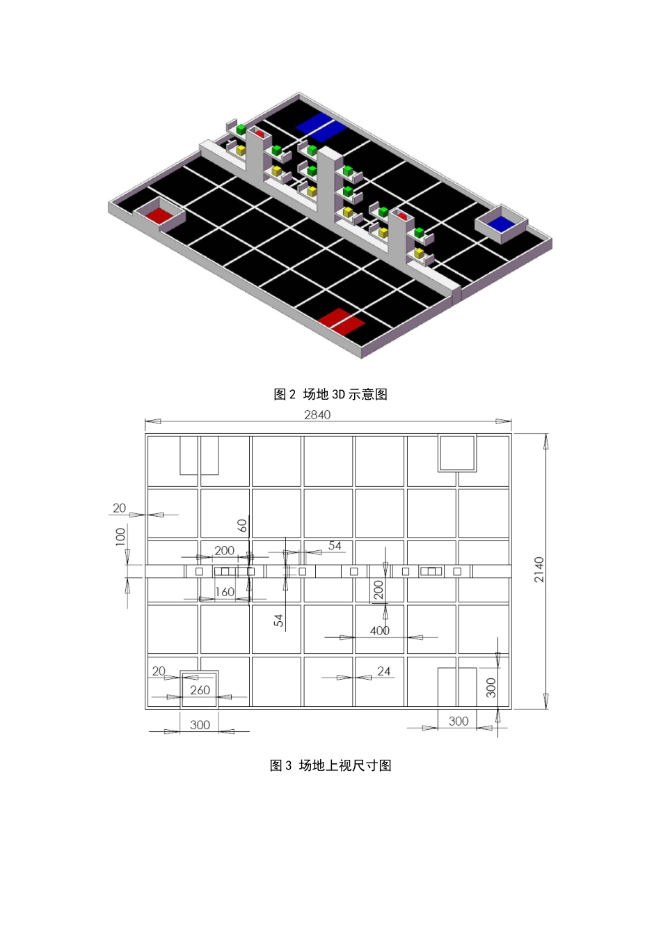 机器人采果实对抗赛规则_第2页