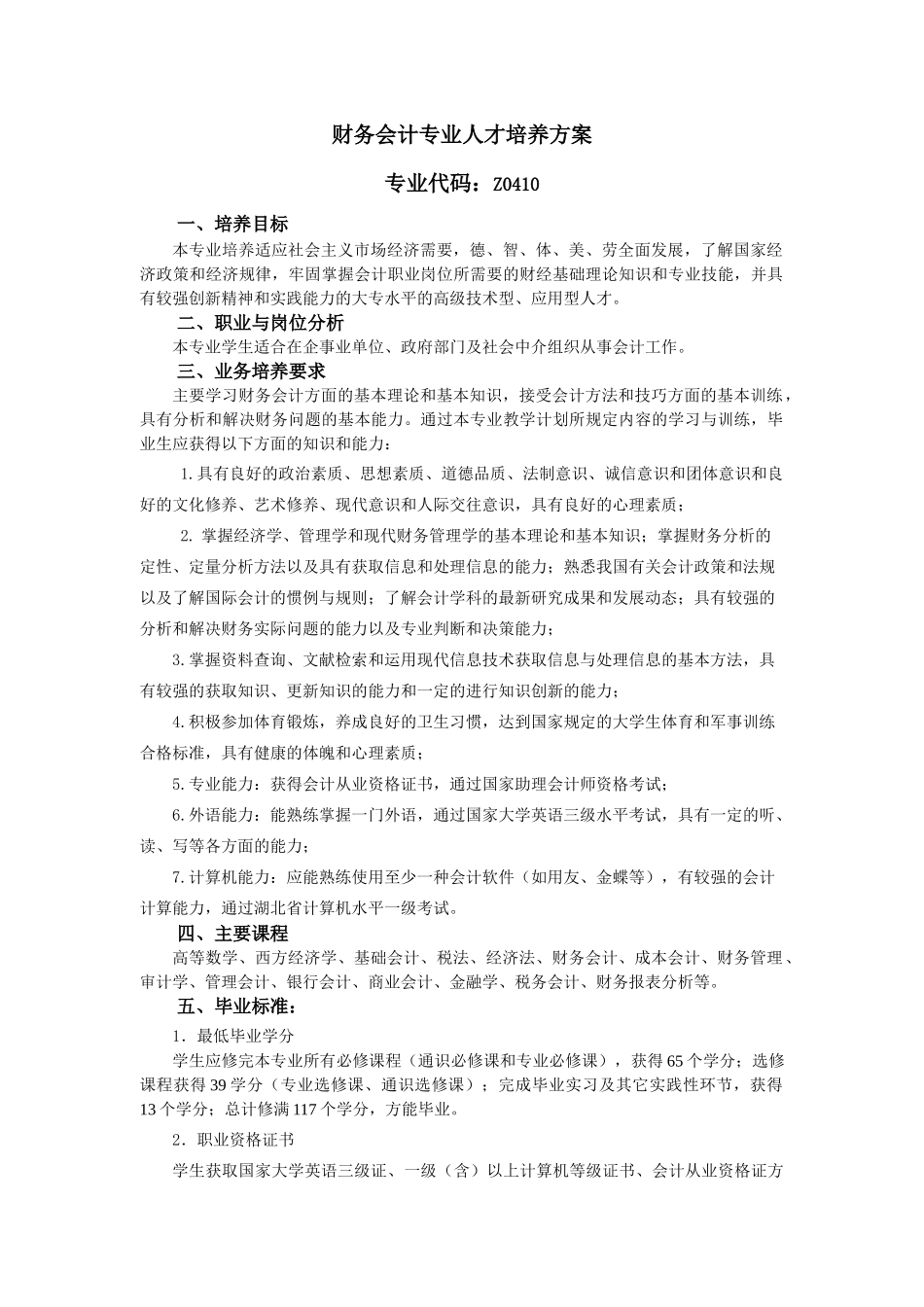 财务会计专业人才培养方案介绍_第1页