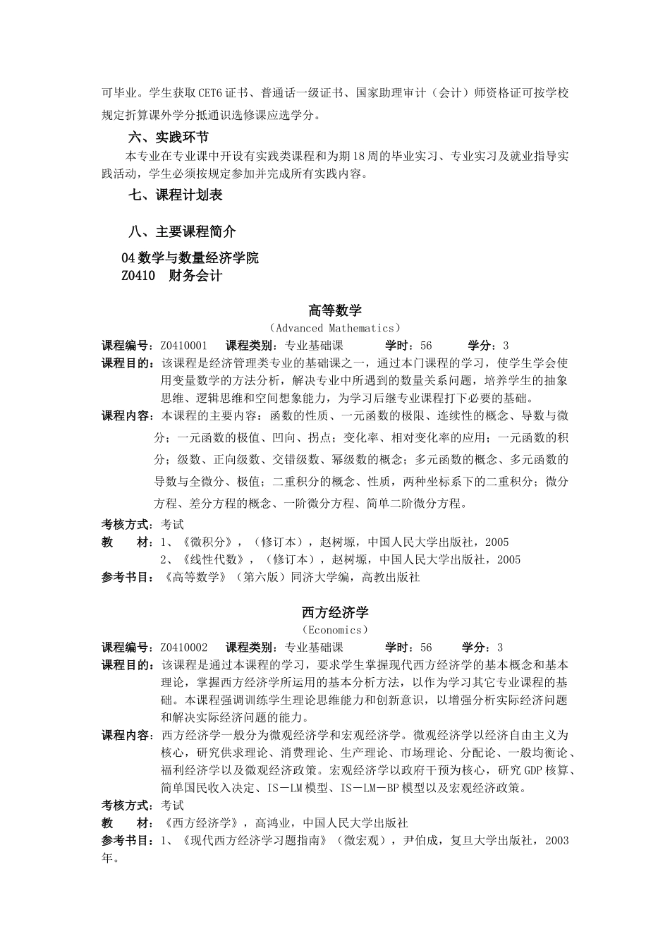 财务会计专业人才培养方案介绍_第2页