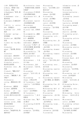 财务会计与科目管理知识分析中英文对照