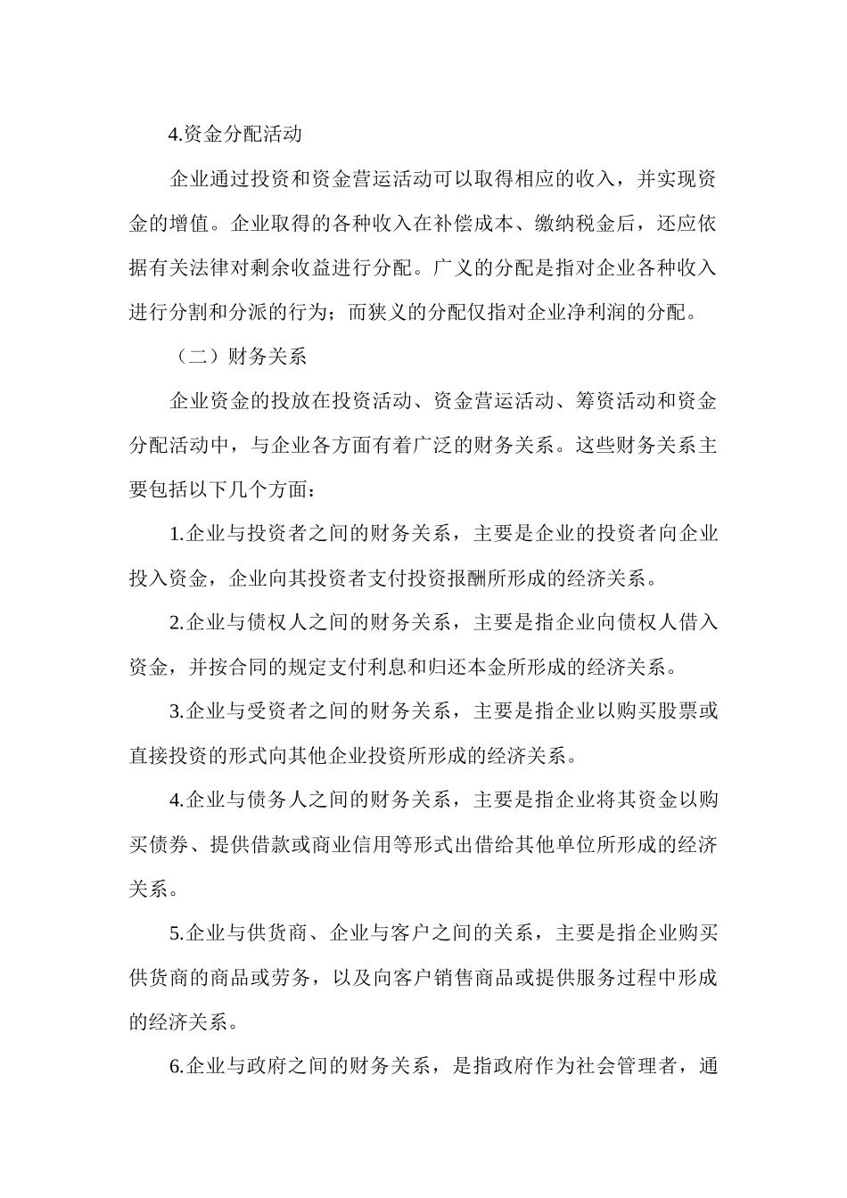 财务中级会计职称总论_第3页