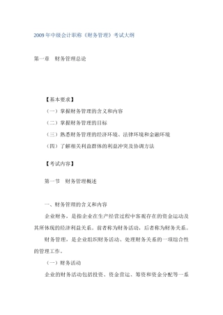 财务中级会计职称总论