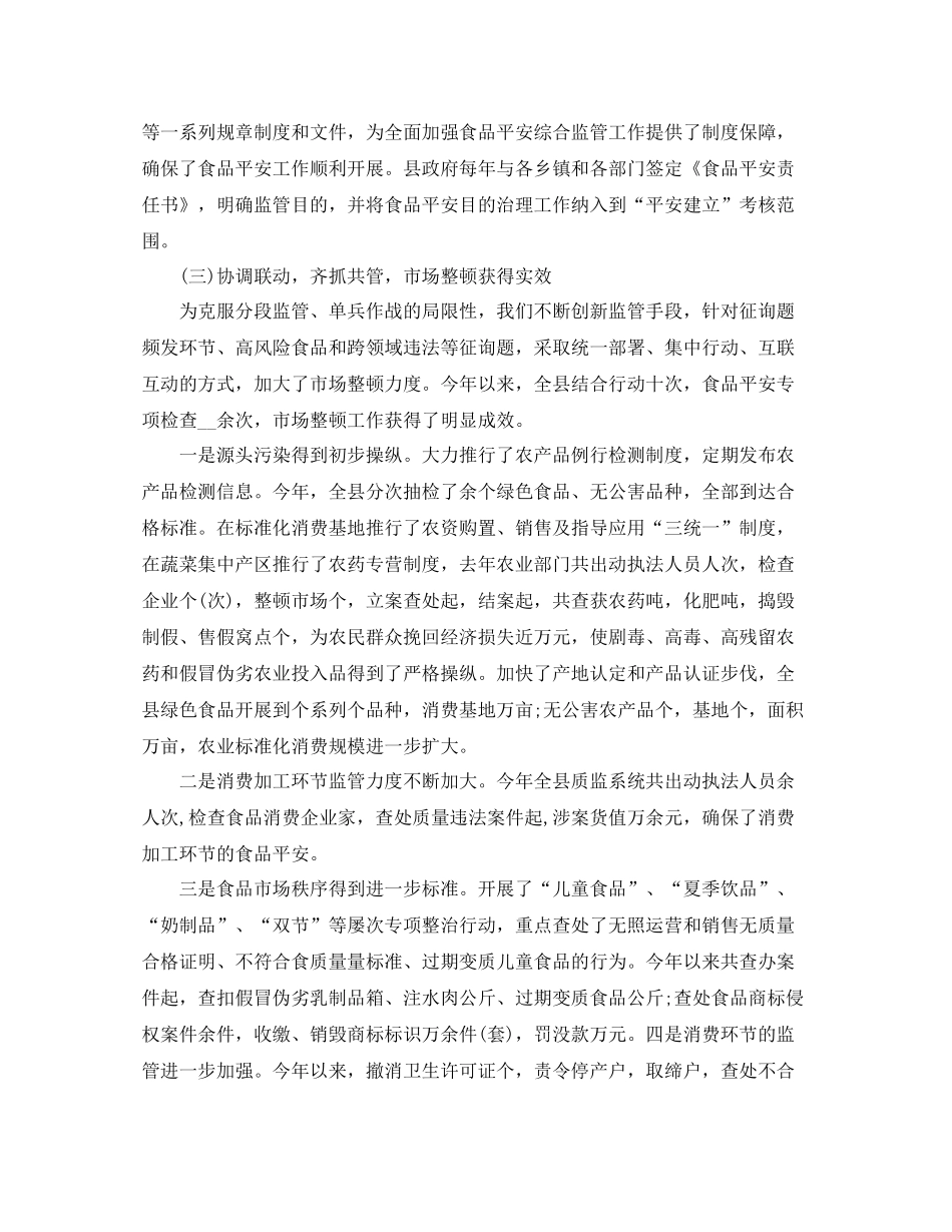 2021年食品安全工作参考总结参考_第2页