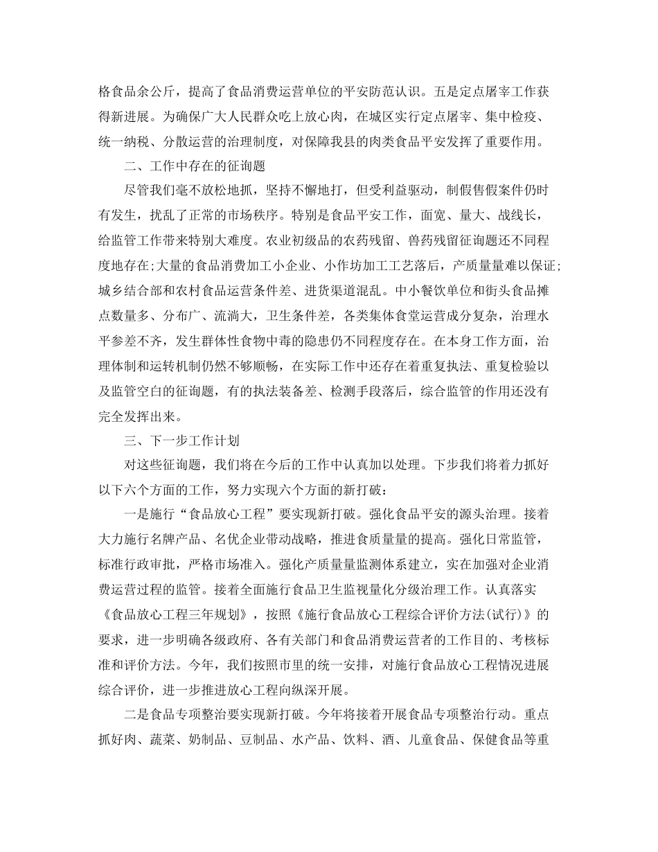 2021年食品安全工作参考总结参考_第3页